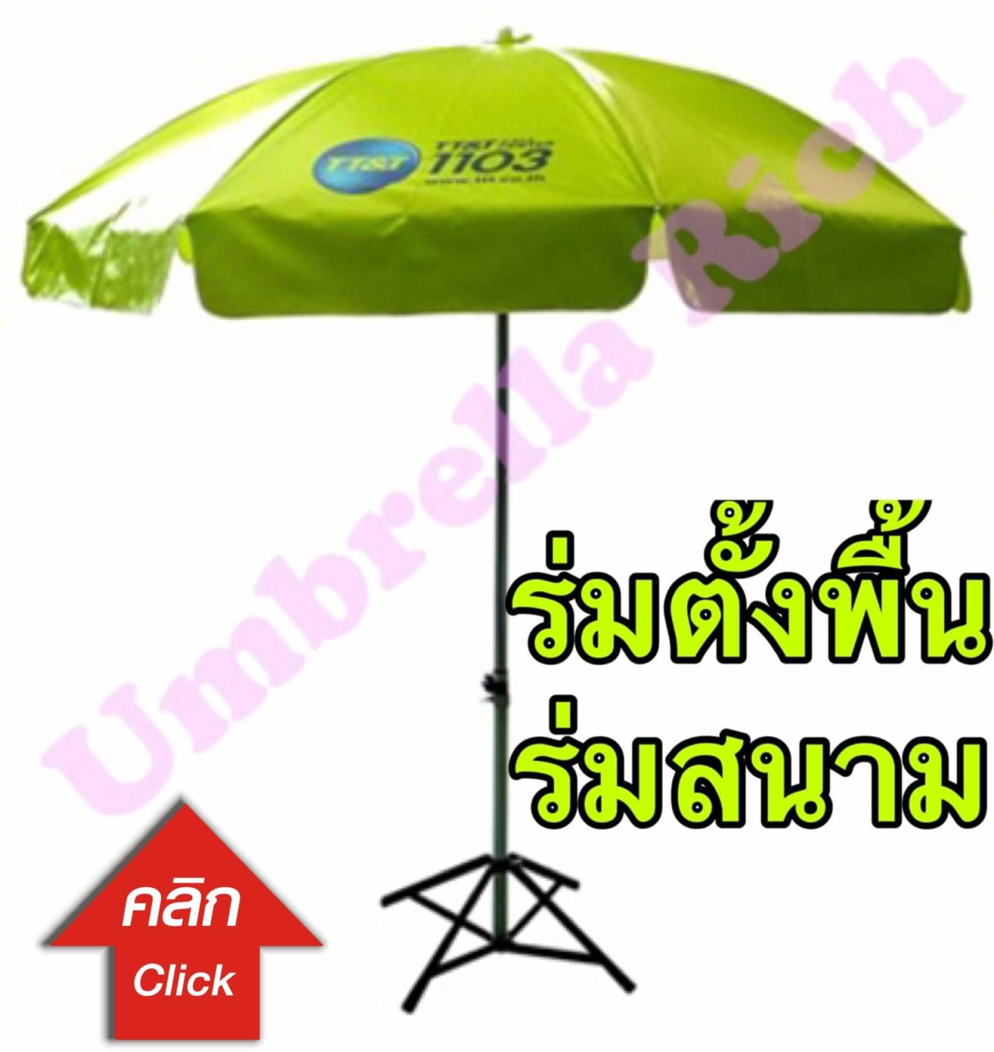 Umbrella Rich อัมเบลล่าริช